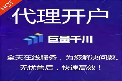 代理开户常见问题解答案例